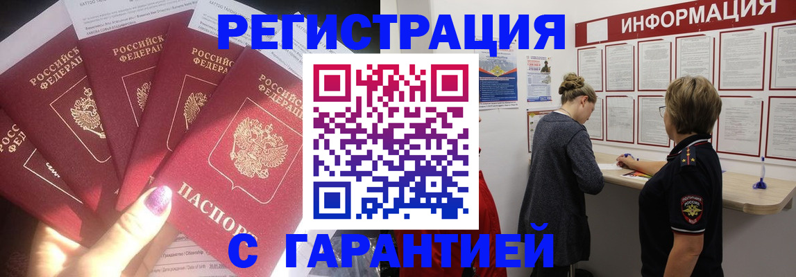прописка гарантия в Туринске